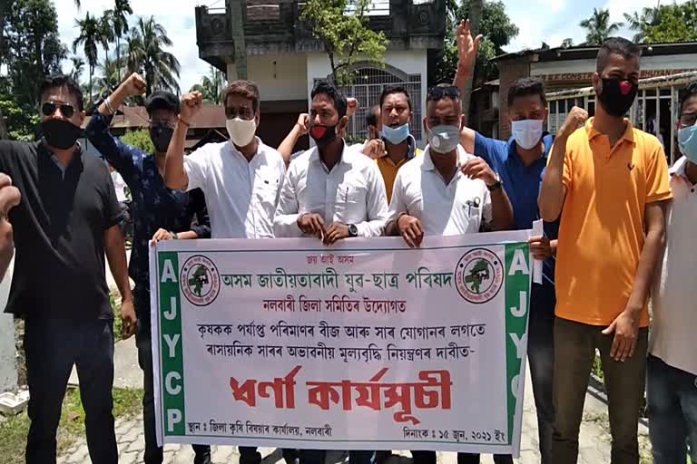 AJYCP Protest in nalbari