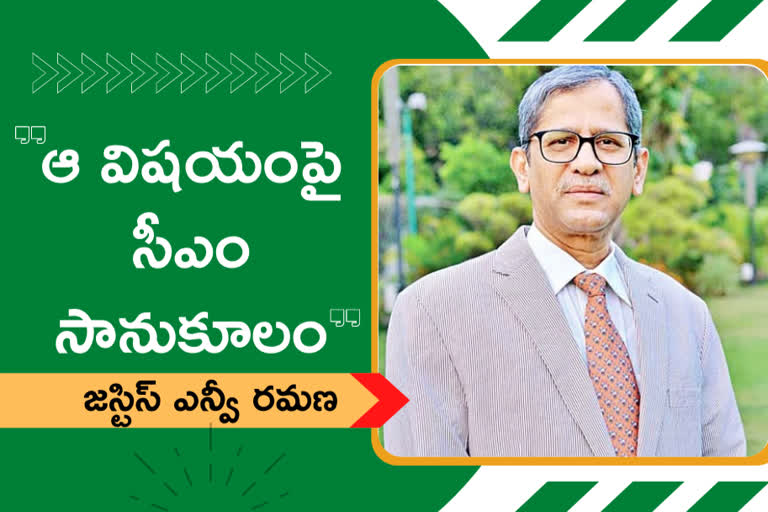 CJI NV Ramana: 'అదే నా చిరకాల స్వప్నం'