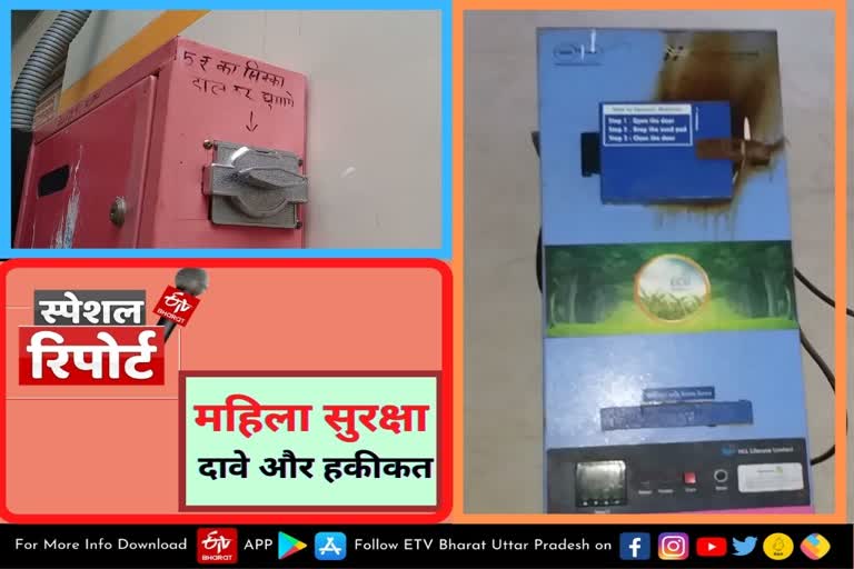 sanitary pad vending machine facilities  sanitary pad vending machine  sanitary napkin vending machine  napkin vending machine facilities in railway stations  sanitary napkin vending machine project  sanitary napkin disposal machine project  women safety  varanasi latest news in hindi  reality check of sanitary napkin vending machine  महिला सुरक्षा  सैनिटरी नैपकिन वेंडिंग मशीन  सैनिटरी नैपकिन वेंडिंग मशीन सुविधाएं  नैपकिन  नैपकिन का इस्तेमाल  रेलवे स्टेशनों पर सेनेटरी नैपकिन वेंडिंग मशीन