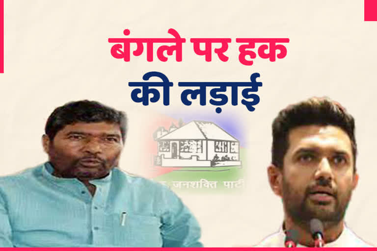 ljp split Chirag Paswan Vs Pashupati Paras future plan