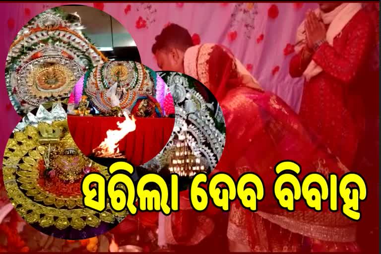 ସମ୍ପନ୍ନ ହେଲା ଶୀତଳ ଷଷ୍ଠୀ ଯାତ୍ରା, ମନ୍ଦିର ପ୍ରବେଶ କରିବେ ଦେବ ଦମ୍ପତି