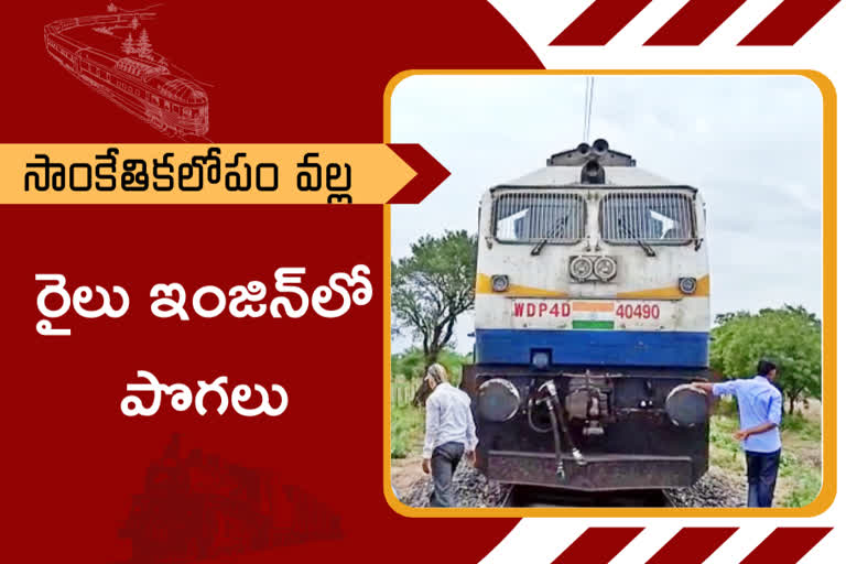 Smoke in Nanded-Adilabad intercity train engine at talamadugu