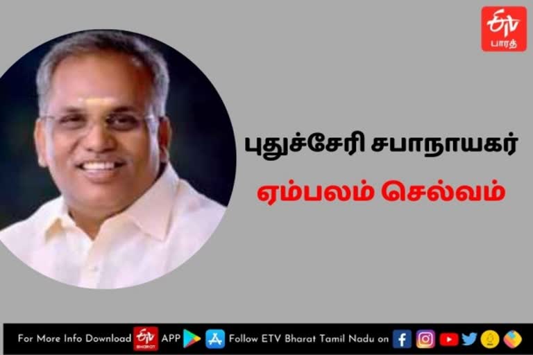 புதுச்சேரி மாநில புதிய சபாநாயகராக ஏம்பலம் செல்வம் பதவியேற்பு!