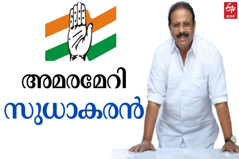 k sudhakaran kpcc president  k sudhakaran latest news  k sudhakaran mass  k sudhakaran speech  കെ സുധാകരൻ  കെപിസിസി പ്രസിഡന്‍റ്  കോണ്‍ഗ്രസ് വാർത്തകള്‍