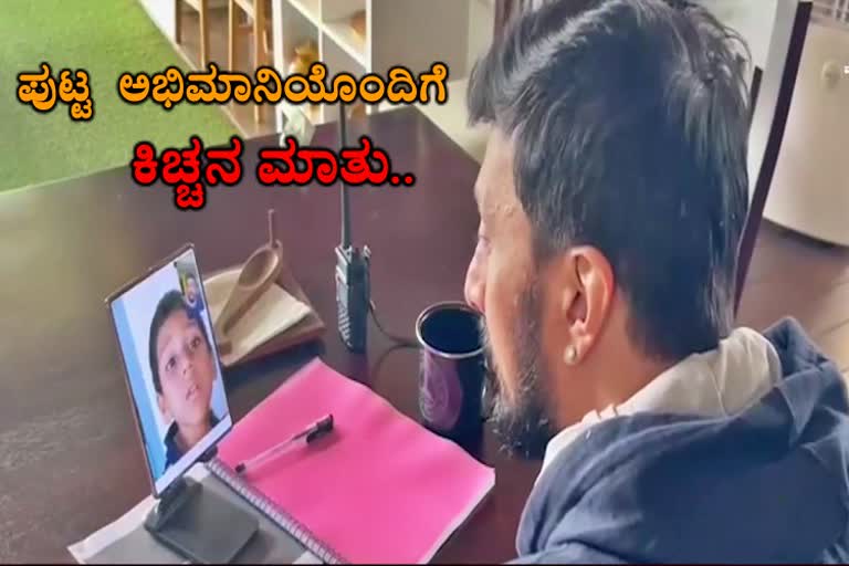 Actor Kiccha Sudeep talks to his youngest fan