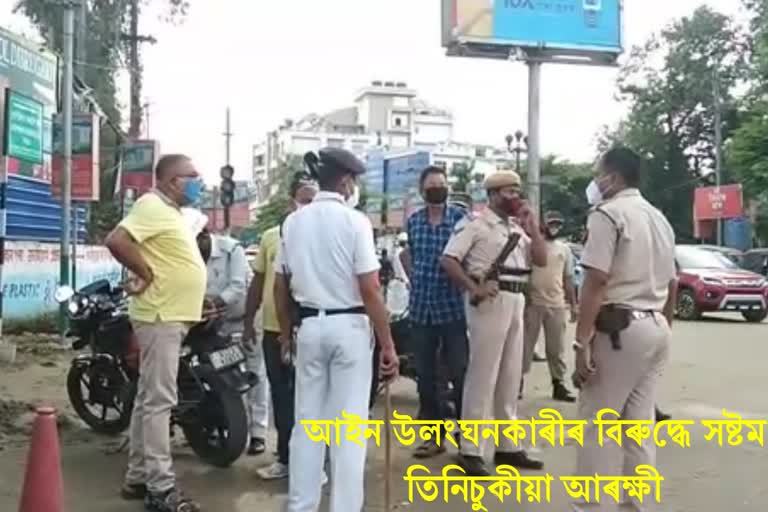 Tinsukia police strict against public