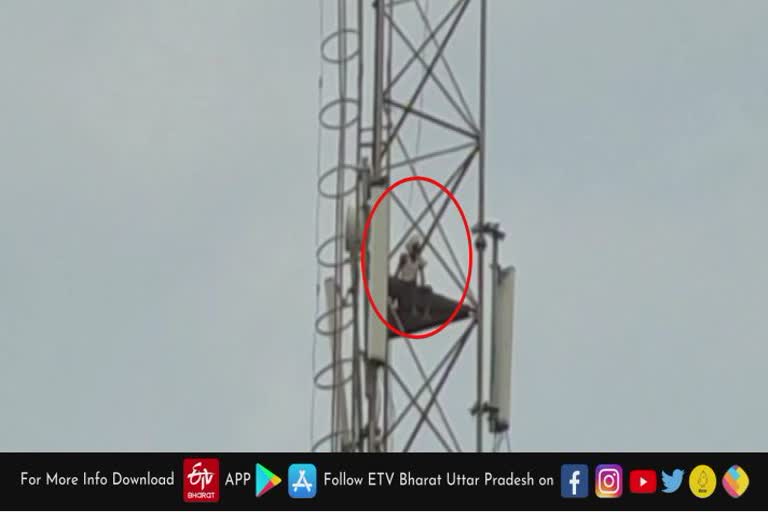 amroha news  amroha latest news  man climbed mobile tower in amroha  man climbed mobile tower  अमरोहा खबर  अमरोहा न्यूज  टावर पर चढ़ा पति  टावर पर चढ़ा युवक  टावर पर चढ़ा व्यक्ति  अमरोहा में टावर पर चढ़ा व्यक्ति