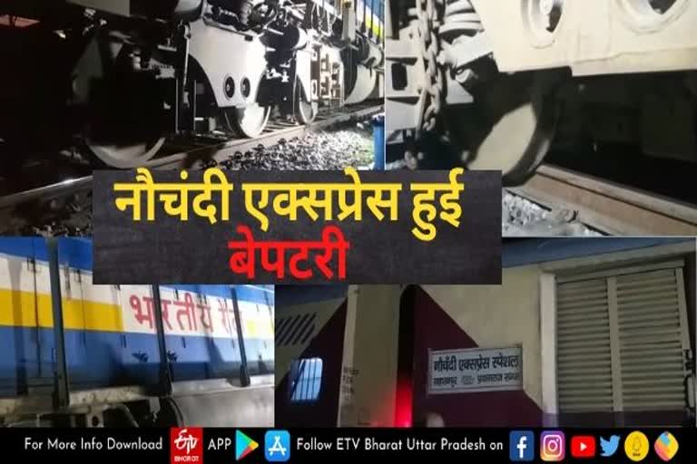 लखनऊ में नौचंदी एक्सप्रेस हुई बेपटरी