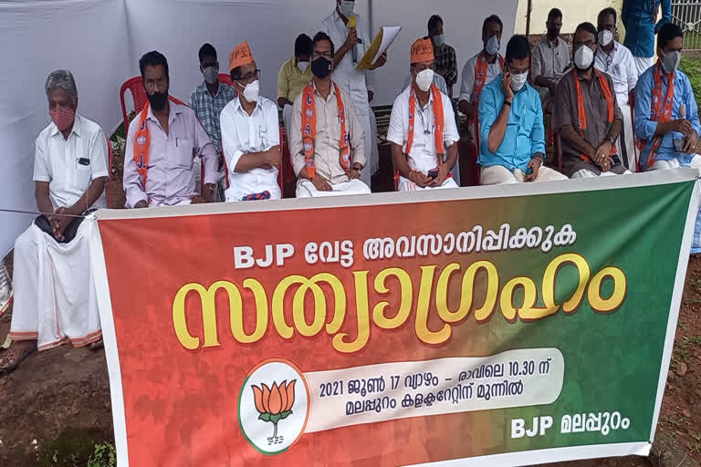 BJP workers sathyagraha in front of the Malappuram Collectorate  ബിജെപി  സി കൃഷ്ണകുമാർ  BJP  C kRISHNA KUMAR  കെ സുരേന്ദ്രൻ  മലപ്പുറം കലക്ടറേറ്റ്