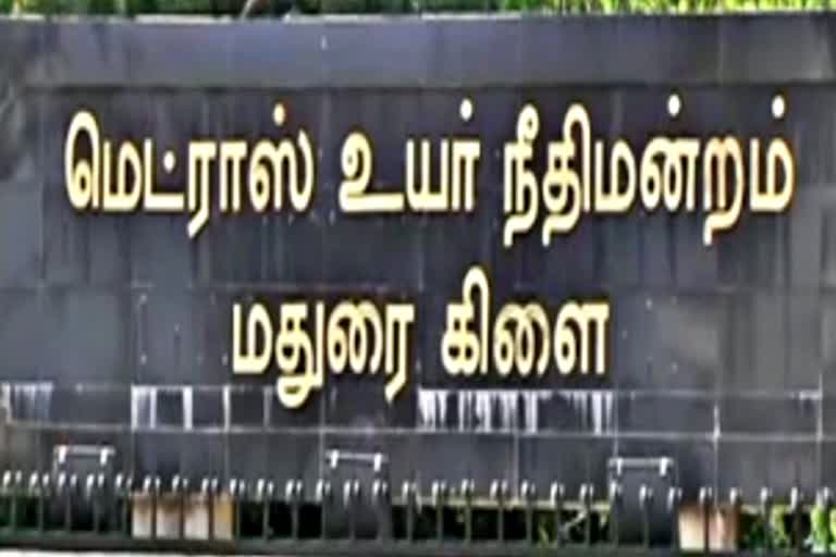 உயர்நீதிமன்ற மதுரைக் கிளை