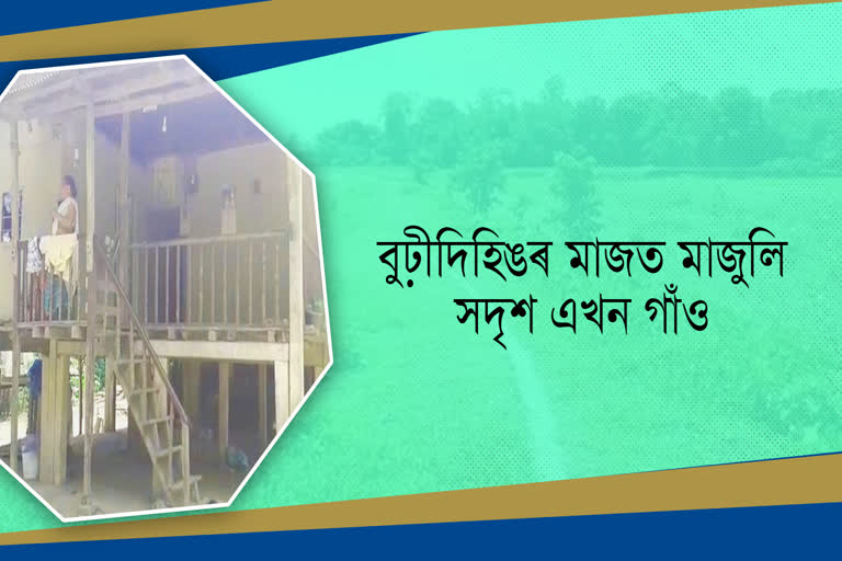 বুঢ়ীদিহিংৰ মাজত মাজুলি সদৃশ এখন গাঁও