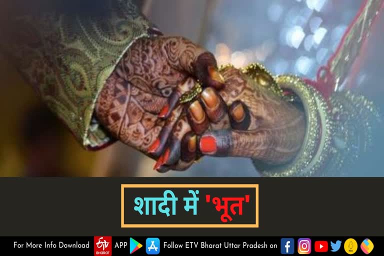 दूल्हा हुआ फरार  शादी में भूत  bride falls unconscious on the jaimal stage  jaimal stage  marriage cancelled in kannauj  ghost in marriage  शादी में भूत का चक्कर  groom escaped from the Jaimal stage  कन्नौज की ताजा खबर  unconscious on the jaimal stage