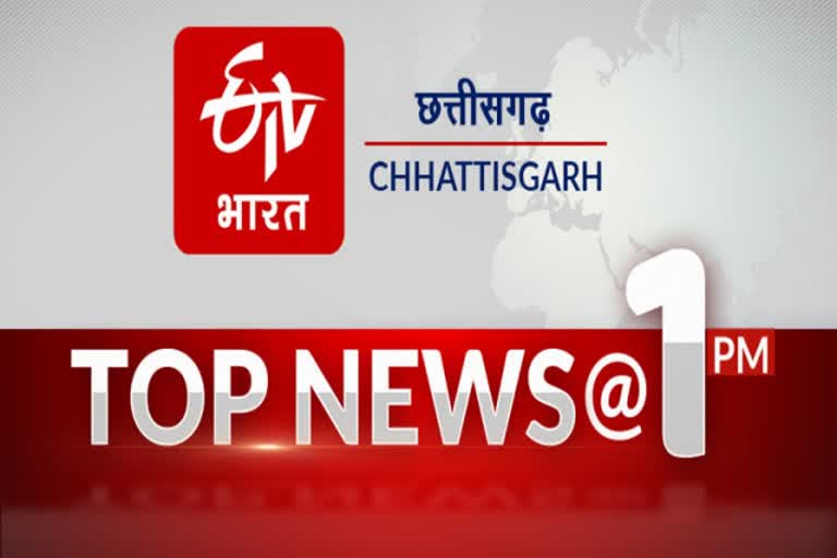 top news of chhattisgarh