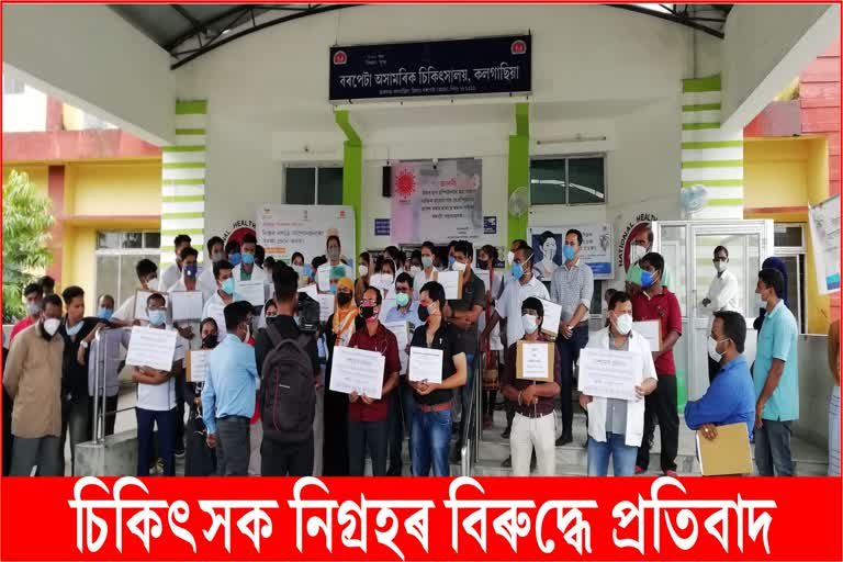 Doctors & Nurse Protest Against doctor attack incident At Kalgasia,barpeta district