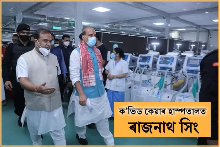 rajnath-singh-inspected-covid-care-hospital-at-sarosojai