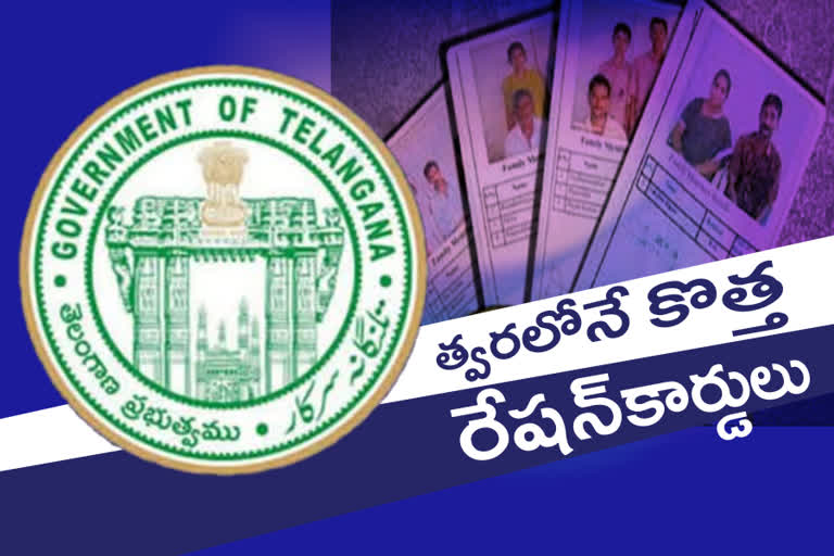 RATION CARDS: వేగం పుంజుకున్న కొత్త రేషన్​కార్డుల జారీ ప్రక్రియ