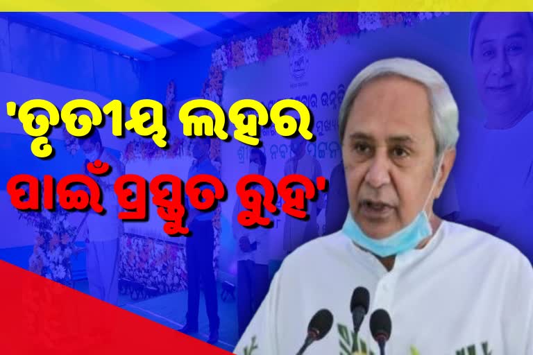 ୮ ଜିଲ୍ଲାରେ ସ୍ବାସ୍ଥ୍ୟ ଭିତ୍ତିଭୂମି, ଅକ୍ସିଜେନ ପ୍ଲାଣ୍ଟର ଉଦଘାଟନ କଲେ ମୁଖ୍ୟମନ୍ତ୍ରୀ