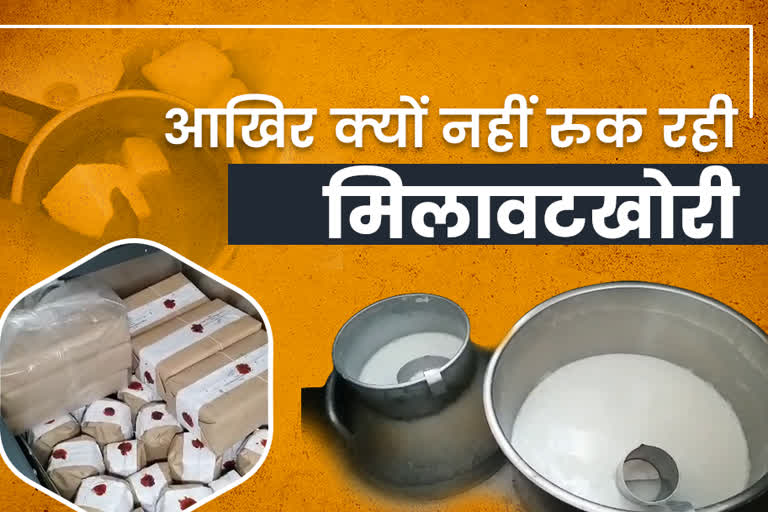 Action on adulterants in Kota, कोटा में मिलावटखोरों पर कार्रवाई