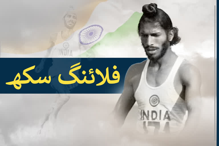 milkha singh