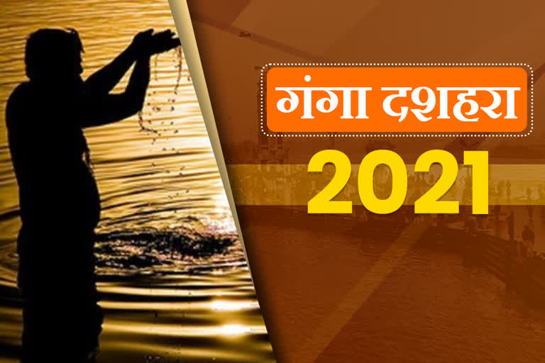 Ganga Dussehra 2021