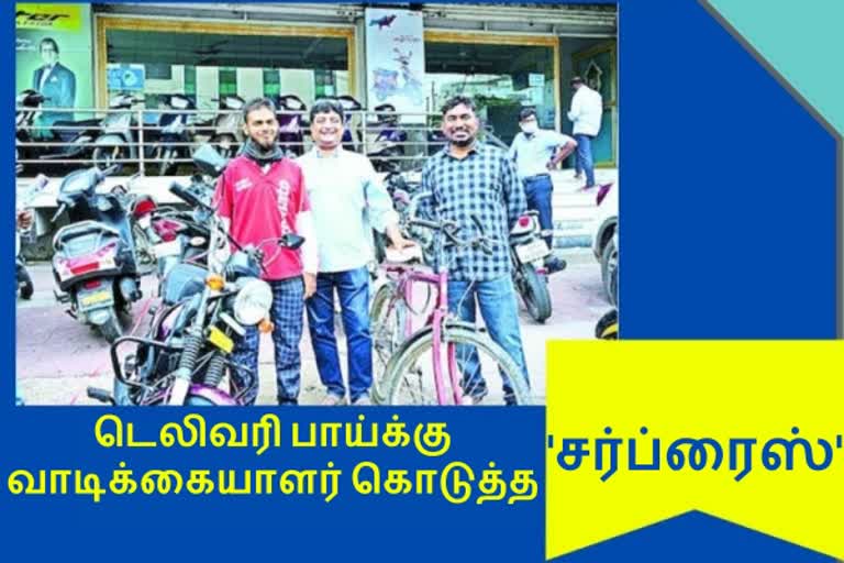 'அந்த மனசுதான் சார்...' டெலிவரி பாய்க்கு 'பைக்' வாங்கிக் கொடுத்த வாடிக்கையாளர்