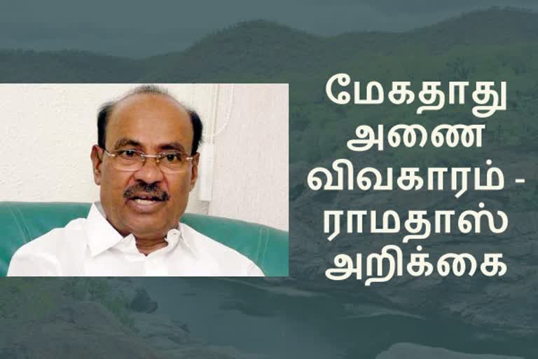 'மேகதாது அணை விவகாரம்: கோட்டை விட்ட தமிழ்நாடு அரசு' - ராமதாஸ்