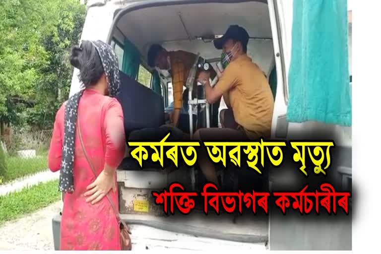 বিশ্বনাথত কৰ্মৰত অৱস্থাত অস্থায়ী কৰ্মচাৰীৰ মৃত্যু