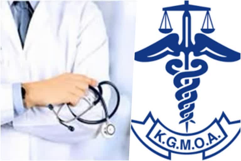 KGMOA to protest against violence against health workers  KGMOA  violence against health workers  കെജിഎംഒഎ  ഡോക്ടറെ മർദ്ദിച്ച സംഭവം  ആരോഗ്യപ്രവര്‍ത്തകര്‍ക്ക് നേരെയുള്ള ആക്രമണങ്ങള്‍