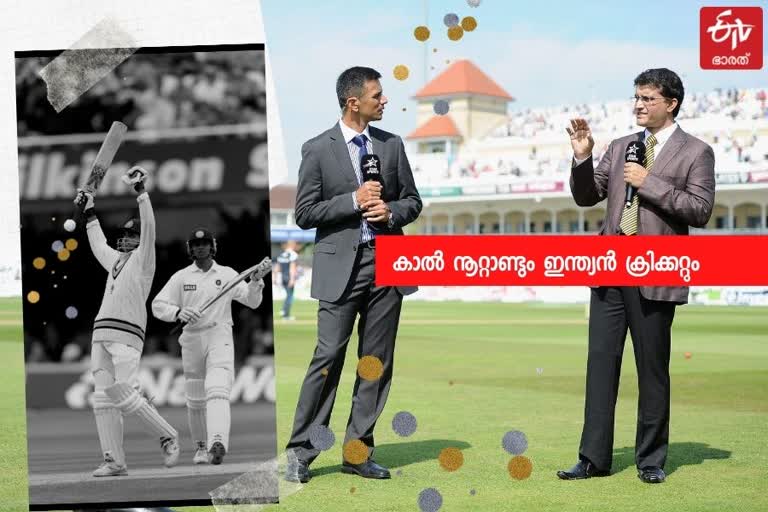 90കളിലെ ഇന്ത്യന്‍ ക്രിക്കറ്റ് വാര്‍ത്ത  ദാദ യുഗം വാര്‍ത്ത  വന്‍മതിലും വിശേഷങ്ങളും വാര്‍ത്ത  indian cricket in 90s news  dada era news  great wall and news