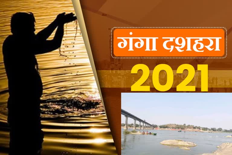Ganga Dussehra 2021