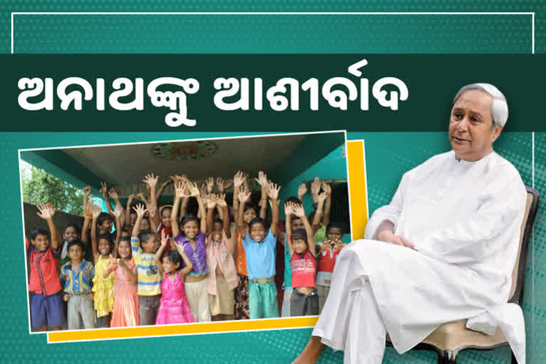 Bhubaneswar  Odisha CM Naveen Patnaik  Ashirbad scheme  monthly financial assistance to the children who have been orphaned due to COVID  കൊവിഡിൽ അനാഥരായ കുട്ടികൾക്ക് സാമ്പത്തിക സഹായം  ഒഡിഷ സർക്കാർ  ഒഡിഷ മുഖ്യമന്ത്രി നവീൻ പട്‌നായിക്