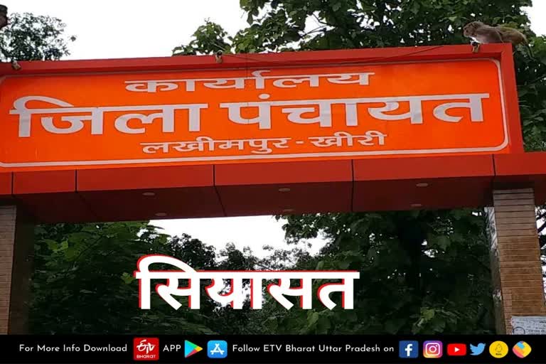 जिला पंचायत अध्यक्ष चुनाव  political battle between BJP and sp in lakhimpur khiri  सपा और भाजपा में सियासी जंग  6 district panchayat members of BJP won in khiri  खीरी में भाजपा के 6 जिला पंचायत सदस्य जीते  खीरी में सपा के 6 जिला पंचायत सदस्य जीते  खीरी में सपा के 6 जिला पंचायत सदस्य जीते  भाजपा संगठन  BJP Organization  लखीमपुर खीरी समाचार  Lakhimpur Khiri news