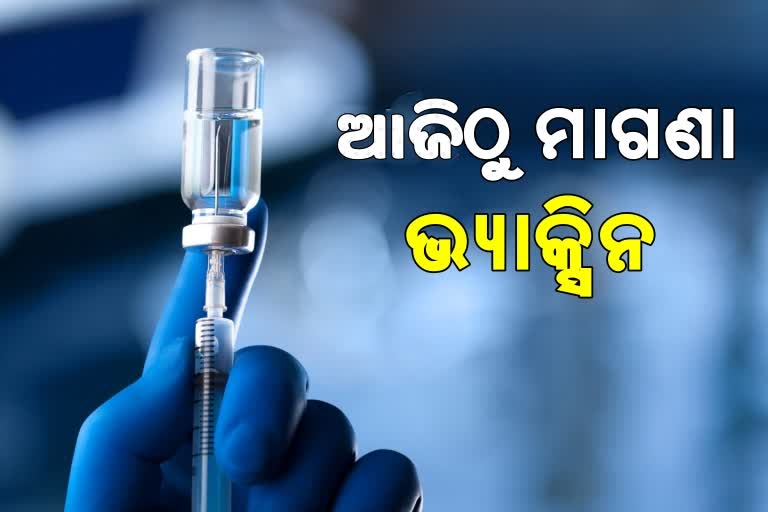 ଆଜିଠୁ ସମସ୍ତଙ୍କୁ ମାଗଣା ଭ୍ୟାକ୍ସିନ