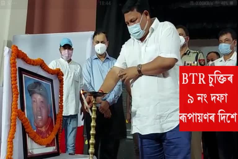 অতি শীঘ্ৰে ৰূপায়ণ হ’ব BTR চুক্তিৰ 9 নং দফা