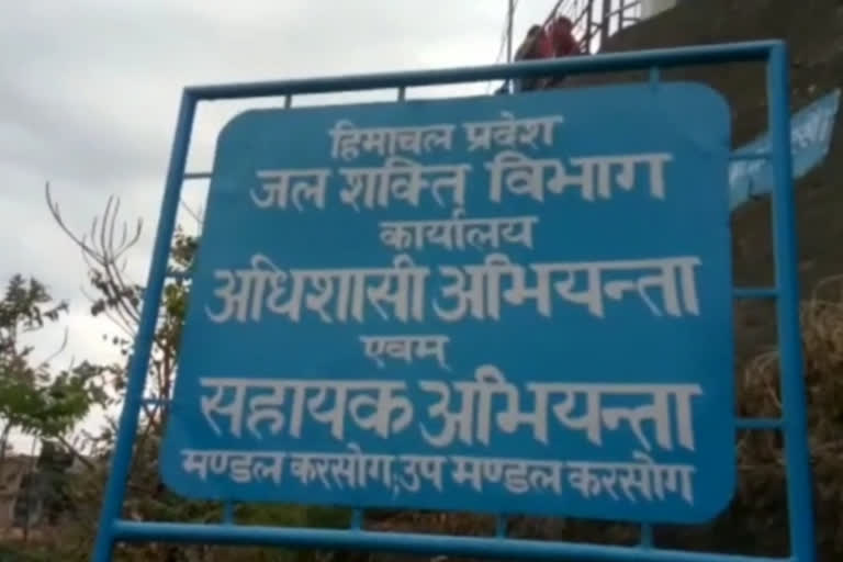 jal shakti department karsog, जल शक्ति विभाग करसोग