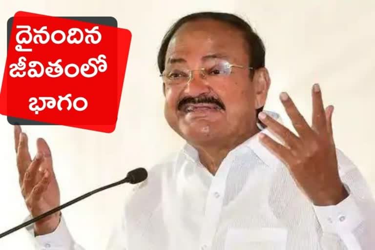 Vice President venkaiah Naidu