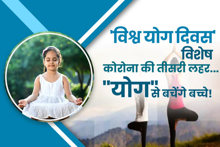 Yoga will save children