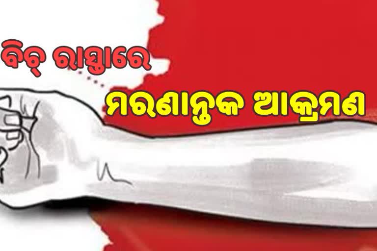 ବିଚ୍ ରାସ୍ତାରେ ଛାତି ଥରା ଘଟଣା, ଅମିନଙ୍କୁ ଗୋଡେଇ ଗୋଡେଇ ହାଣିଲେ ମାନସିକ ବିକାର ଗସ୍ତ ବ୍ୟକ୍ତି