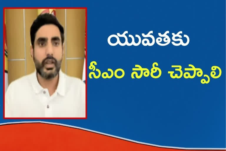 nara lokesh