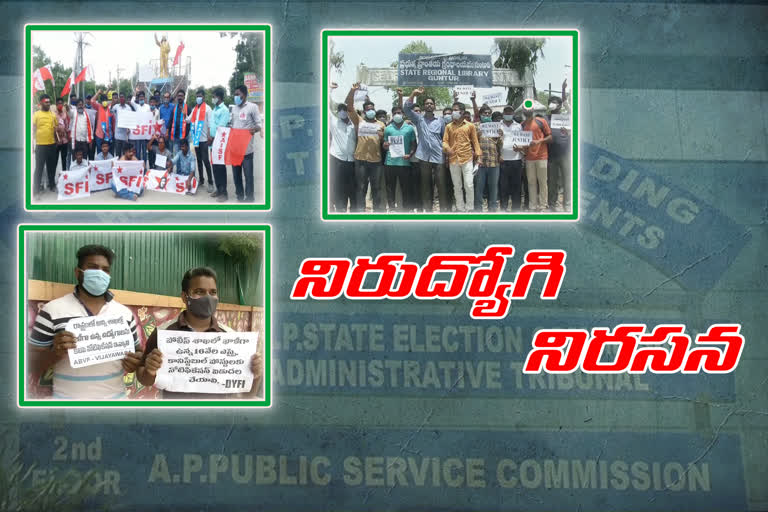 రోడ్డెక్కిన నిరుద్యోగ యువత...రాష్ట్ర వ్యాప్తంగా నిరసనలు