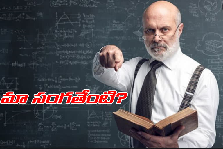 ఉపాధ్యాయులు బడులకు వెళ్లాలా..? వద్దా..?