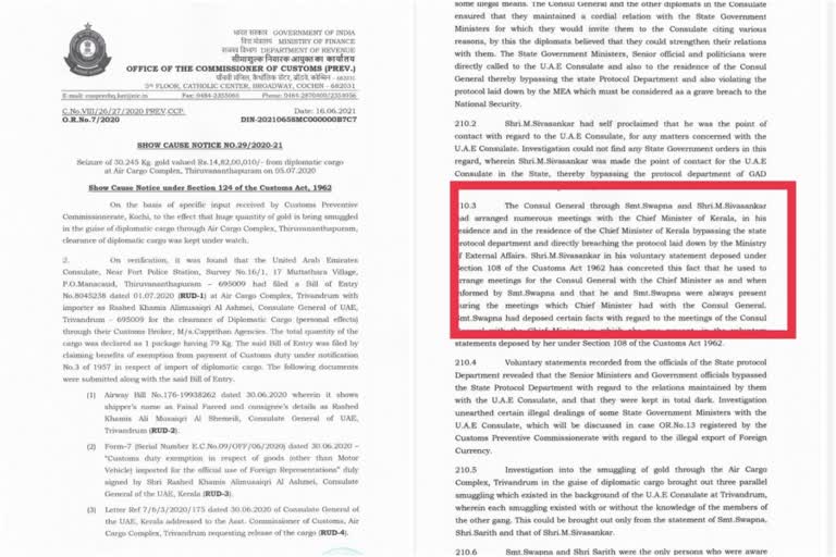 യുഎഇ കോൺസുലേറ്റിലെ നയതന്ത്ര ഉദ്യോഗസ്ഥർ  തിരുവനന്തപുരം സ്വർണക്കടത്ത് കേസ്  കേന്ദ്ര വിദേശകാര്യ മന്ത്രാലയം  UAE Consulate  UAE Consulate news  Customs sent show cause notice to diplomats  Customs sent show cause notice to diplomats news  കോൺസുൽ ജനറൽ ജമാൽ ഹുസൈൻ അൽ സാബി  ചീഫ് അക്കൗണ്ടന്‍റ്  അറ്റാഷെ റാഷിദ് ഖാമിസ്  Customs sent show cause notice to diplomats at the UAE Consulate
