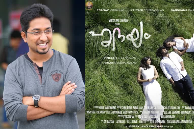 vineeth sreenivasan hridayam film track list news  vineeth sreenivasan hridayam songs news  hridayam songs news update  musical day vineeth sreenivasan news  വിനീത് ശ്രീനിവാസൻ വാർത്ത  വിനീത് ശ്രീനിവാസൻ ഹൃദയം വാർത്ത  ഹൃദയം ലോക സംഗീത ദിനം വാർത്ത  ലോക സംഗീത ദിനം ട്രാക്ക് ലിസ്റ്റ് വാർത്ത  ഗാനങ്ങൾ ഹൃദയം വാർത്ത