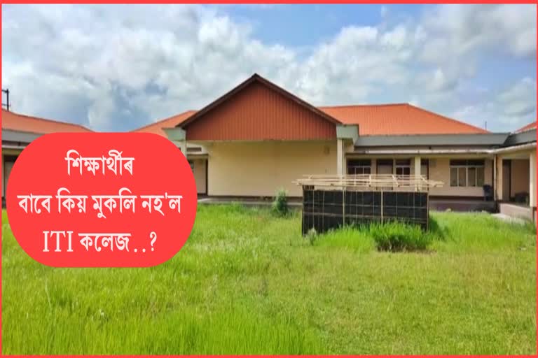 bilasipara ITI COLLEGE