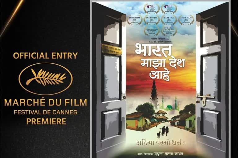 'Bharat Maza Desh Aahe' premiere at Cannes