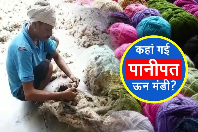 Panipat wool market bad condition