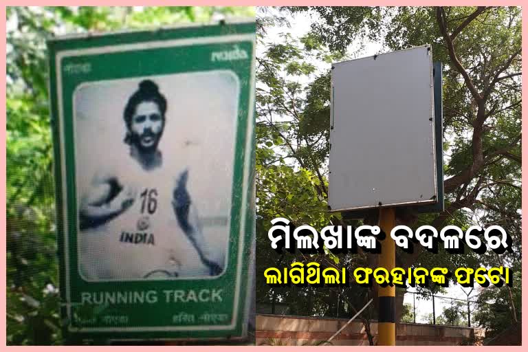 Farhan Akhtar photo removed from Noida Stadium running track