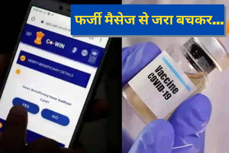 fake cowin vaccine registration app link