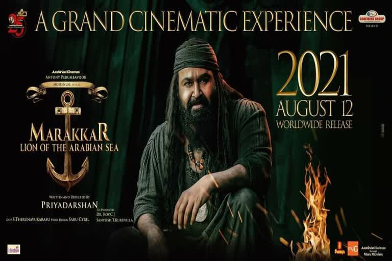 marakkar movie  marakkar arabikadalinte simham release  mohanlal latest movie  മോഹൻലാൽ  മരക്കാര്‍ അറബിക്കടലിന്‍റെ സിംഹം  സിനിമ വാർത്തകള്‍