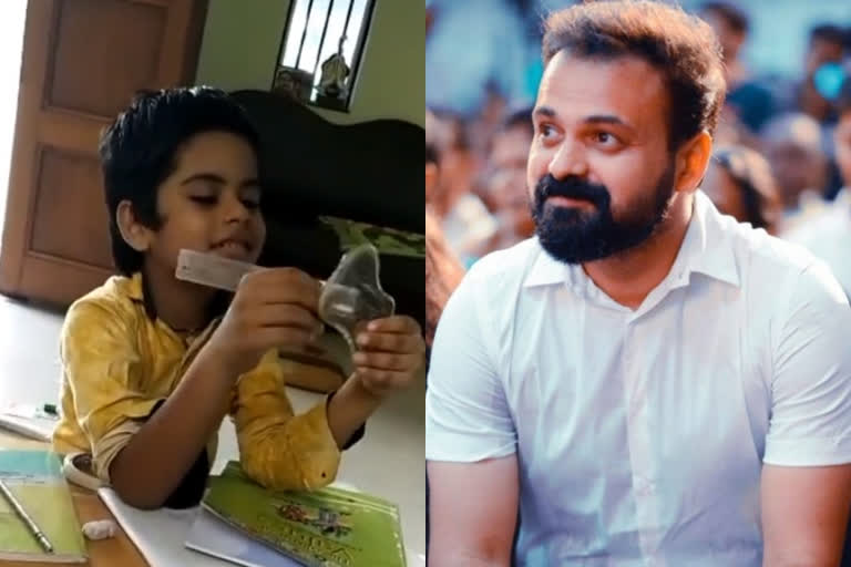 actor kunchacko boban shared a latest video of a kid  കുഞ്ചാക്കോ ബോബനെ 'ജനകീയ കവിയാക്കി' കൊച്ചു മിടുക്കന്‍  കുഞ്ചാക്കോ ബോബന്‍ വാര്‍ത്തകള്‍  കുഞ്ചാക്കോ ബോബന്‍ ജനകീയ കവി  നടന്‍ കുഞ്ചാക്കോ ബോബന്‍  actor kunchacko boban news  actor kunchacko boban films  actor kunchacko boban